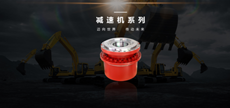 液壓行星減速機(jī)