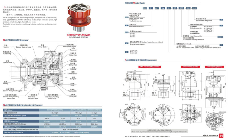 SM1F027/044/063WO液壓行星減速機(jī)參數(shù)圖紙