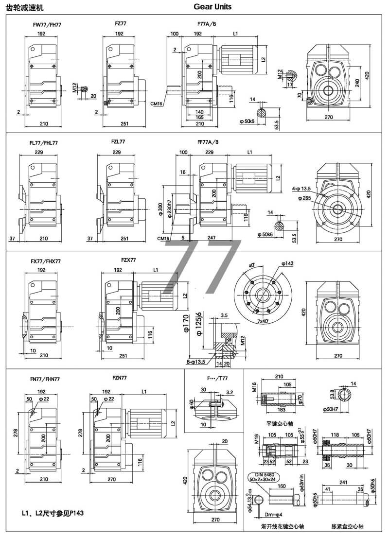 f77減速機(jī)|F77平行軸斜齒輪減速機(jī)參數(shù)圖紙