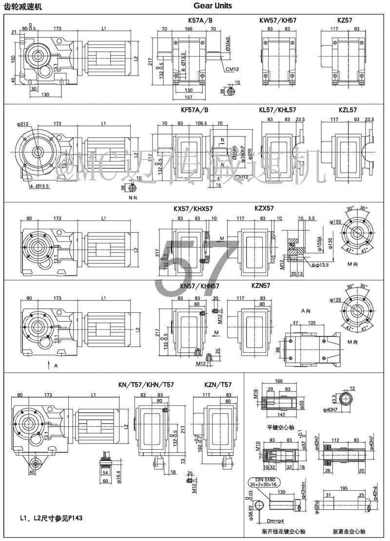 K57減速機(jī)|K系列螺旋錐齒輪減速機(jī)參數(shù)圖紙