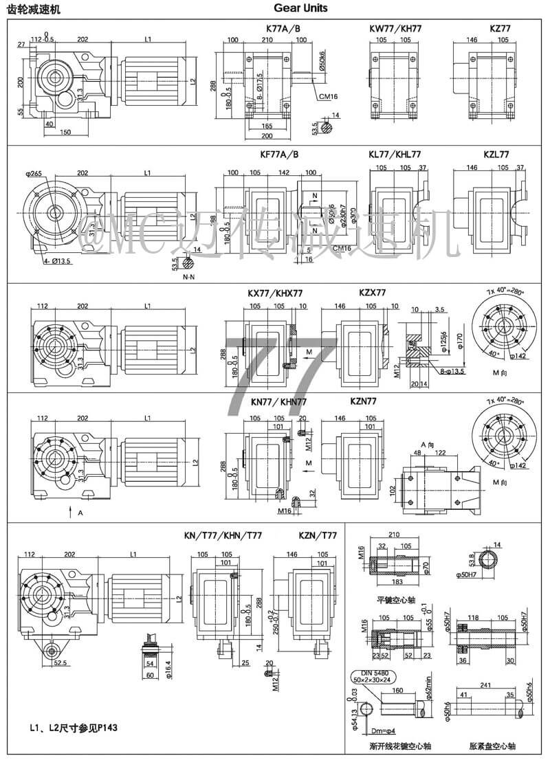 K77減速機|K系列螺旋錐齒輪減速機參數(shù)圖紙
