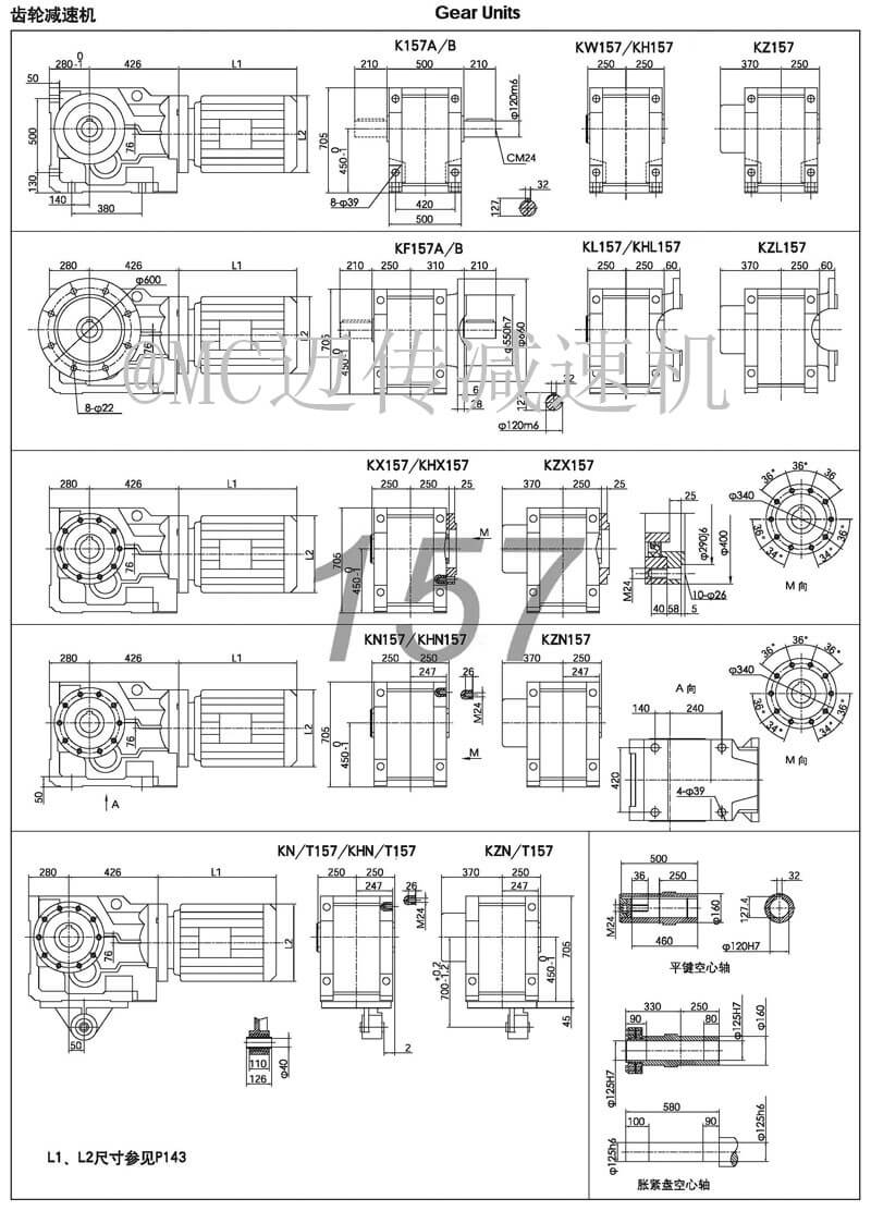 K157減速機|K系列螺旋錐齒輪減速機參數(shù)圖紙