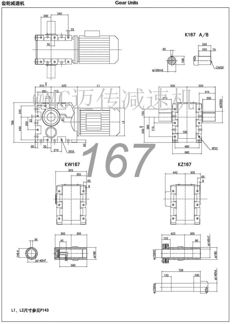K167減速機(jī)|K系列螺旋錐齒輪減速機(jī)參數(shù)圖紙