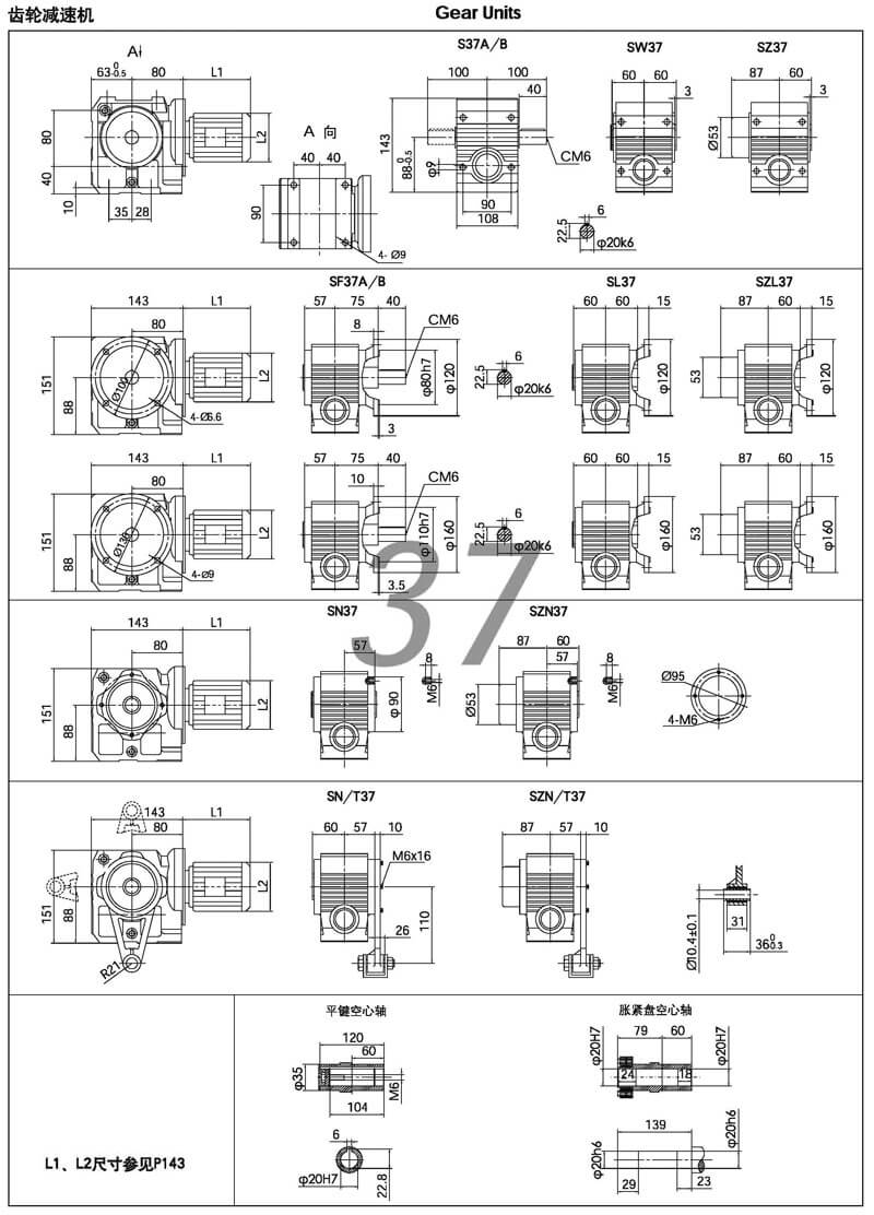 s37減速機(jī)|s系列斜齒-蝸輪減速機(jī)參數(shù)圖紙