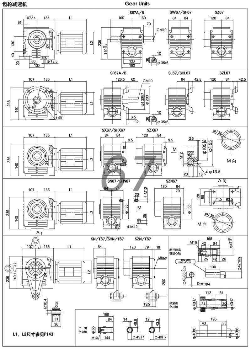 s67減速機(jī)|s系列斜齒-蝸輪減速機(jī)參數(shù)圖紙