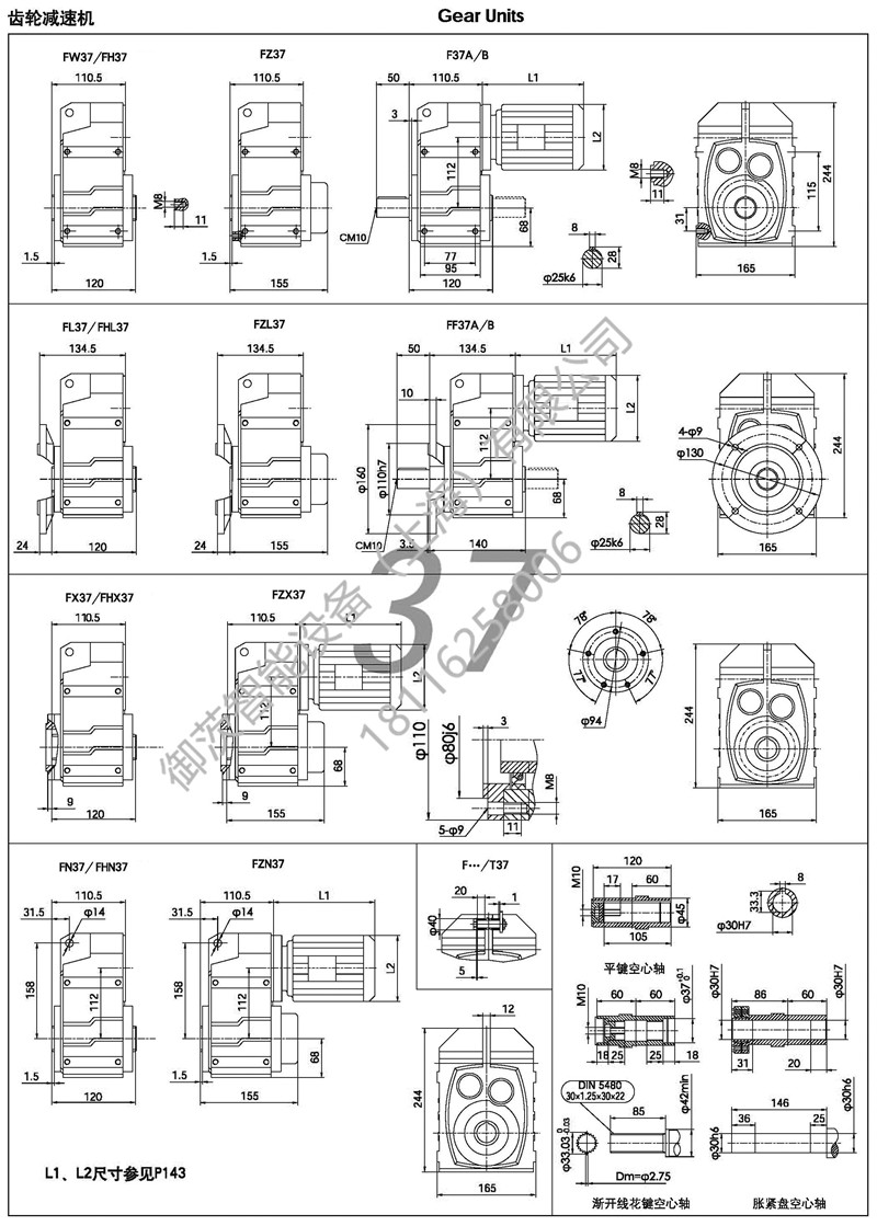F37減速機(jī)尺寸圖紙- F系列平行軸斜齒輪減速機(jī)