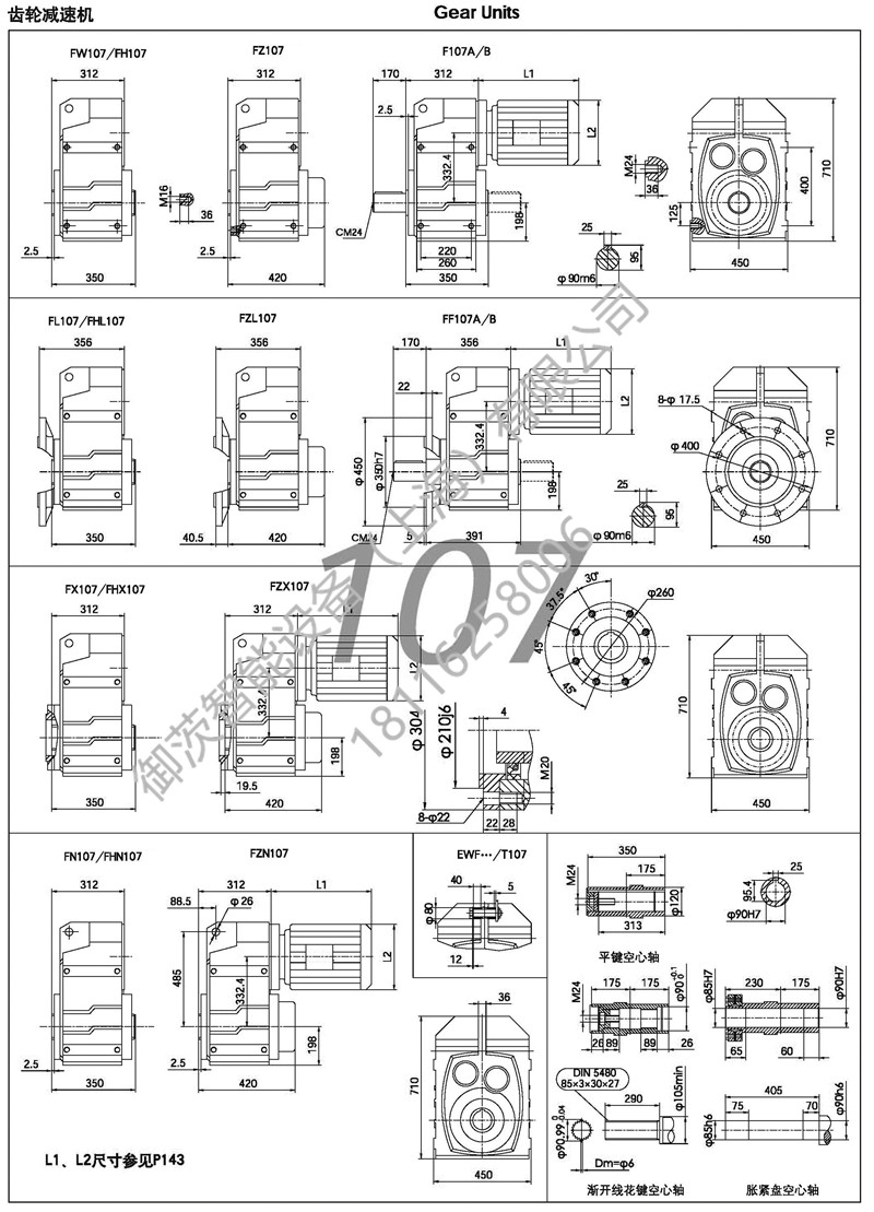F107減速機(jī)尺寸圖紙- F系列平行軸斜齒輪減速機(jī)