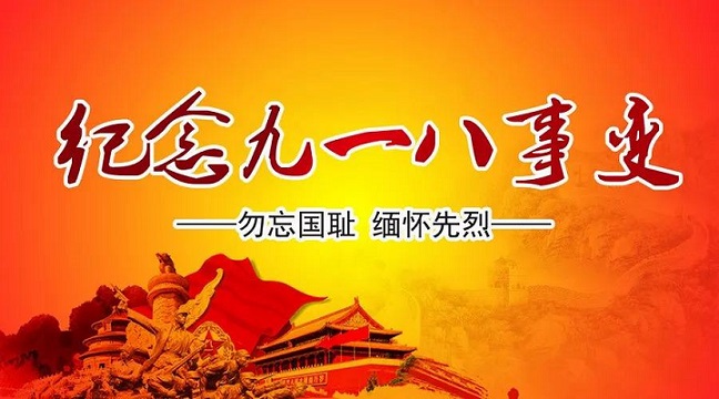 邁傳減速機勿忘國恥、強我中華