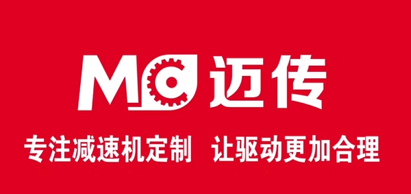 邁傳減速機(jī)