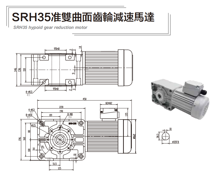SRH35準(zhǔn)雙曲面齒輪減速馬達(dá)