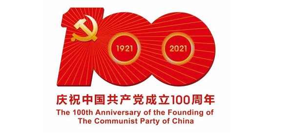 熱烈慶祝中國共產(chǎn)黨成立100周年