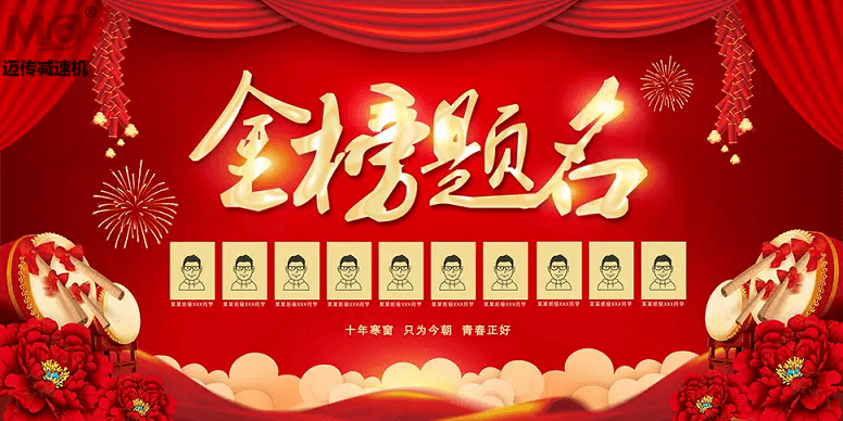 御茨智能祝廣大學子金榜題名！ (2).png