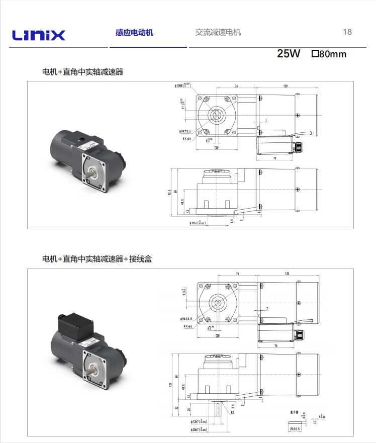 聯(lián)宜微型直角減速電機(jī)（實(shí)心軸）