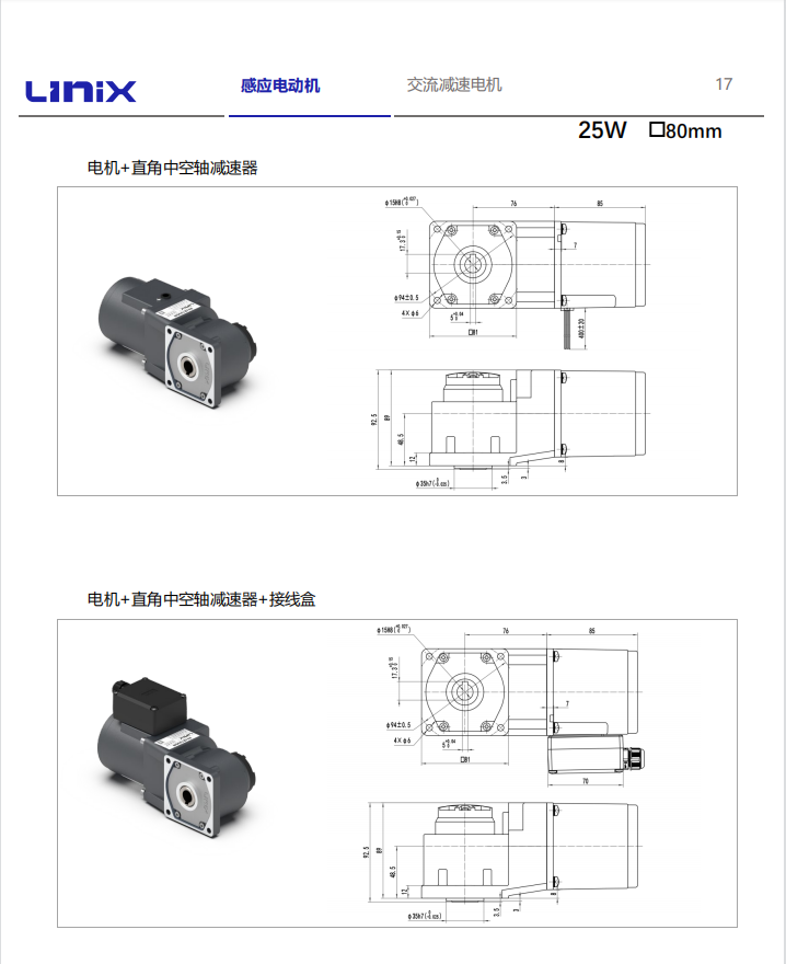聯(lián)宜微型直角減速電機(jī)（空心軸））