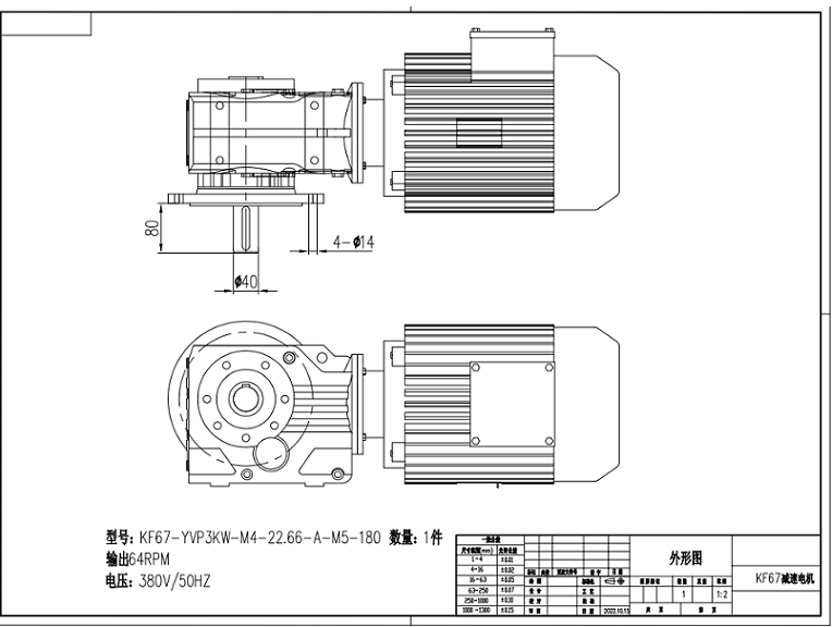 KF67螺旋錐齒輪減速機(jī)圖紙.jpg