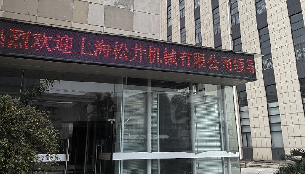 熱烈歡迎日本井松公司三本先生一行到廠進(jìn)行技術(shù)交流